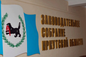 Законодательное собрание Иркутской области.