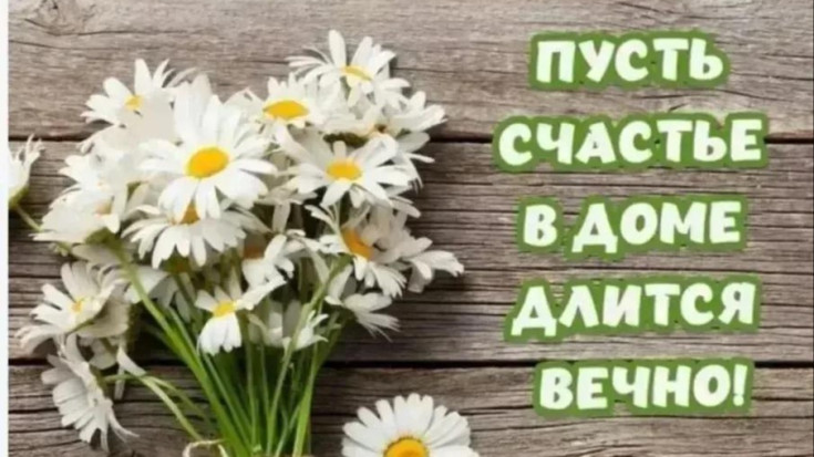 Дорогие друзья! Сердечно поздравляем вас и ваши семьи с теплым и душевным и праздником - Днём семьи, любви и верности! 1
